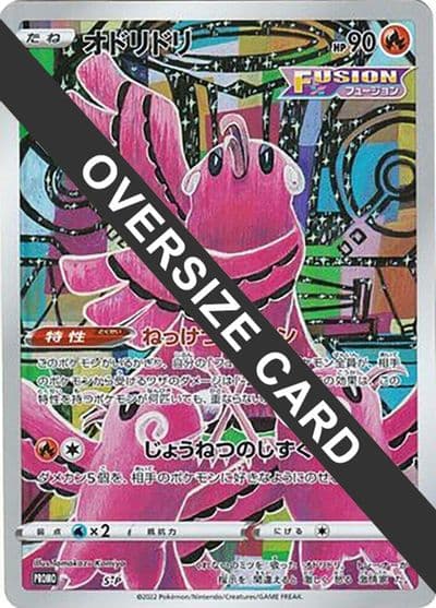Oricorio - S-P (Oversize Card) S-P: Sword & Shield Promos Pokemon card