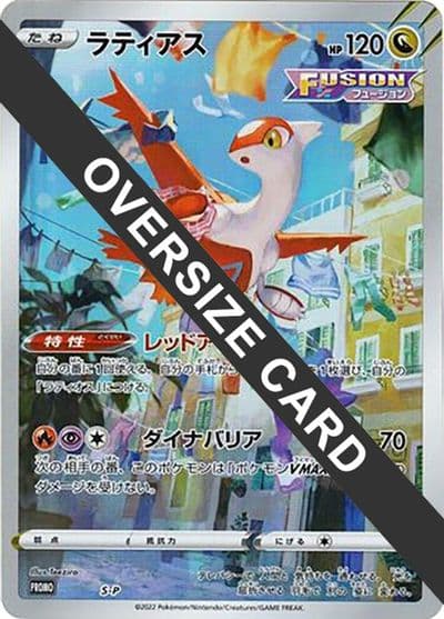 Latias - S-P (Oversize Card) S-P: Sword & Shield Promos Pokemon card