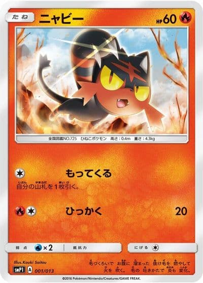 Litten smP1: Rockruff Full Power Deck Pokemon card
