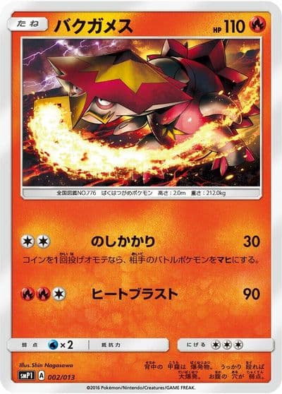Turtonator smP1: Rockruff Full Power Deck Pokemon card