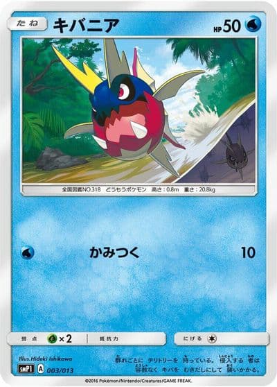Carvanha smP1: Rockruff Full Power Deck Pokemon card