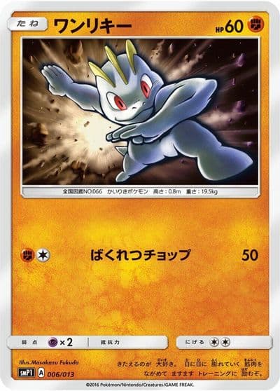 Machop smP1: Rockruff Full Power Deck Pokemon card