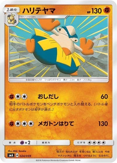 Hariyama smA: Sun & Moon Starter Set Pokemon card
