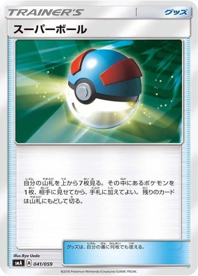 Great Ball smA: Sun & Moon Starter Set Pokemon card