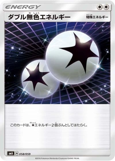 Double Colorless Energy smA: Sun & Moon Starter Set Pokemon card