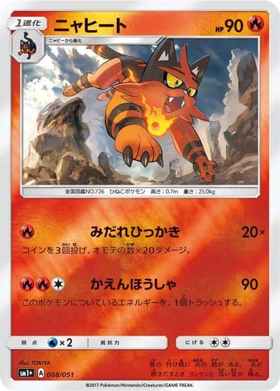 Torracat sm1+: Enhanced Expansion Pack Sun & Moon Pokemon card