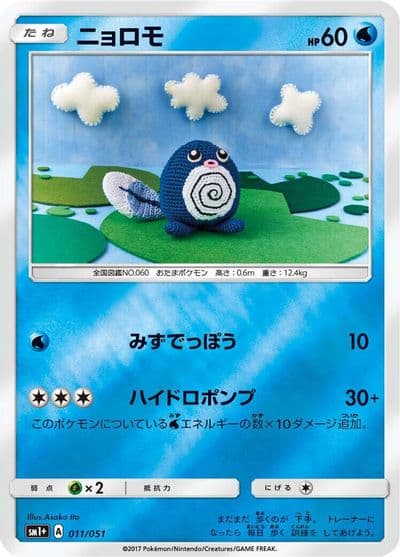 Poliwag sm1+: Enhanced Expansion Pack Sun & Moon Pokemon card