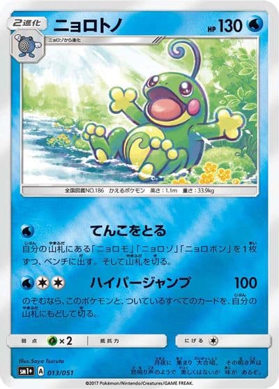 Politoed sm1+: Enhanced Expansion Pack Sun & Moon Pokemon card