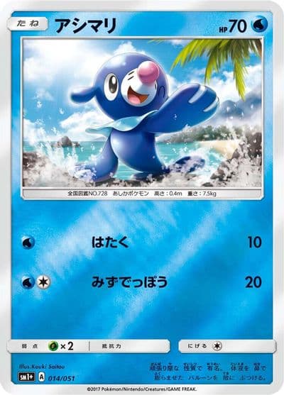 Popplio sm1+: Enhanced Expansion Pack Sun & Moon Pokemon card