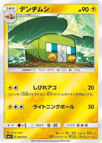 Charjabug sm1+: Enhanced Expansion Pack Sun & Moon Pokemon card