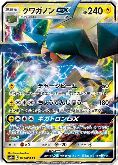 Vikavolt GX sm1+: Enhanced Expansion Pack Sun & Moon Pokemon card