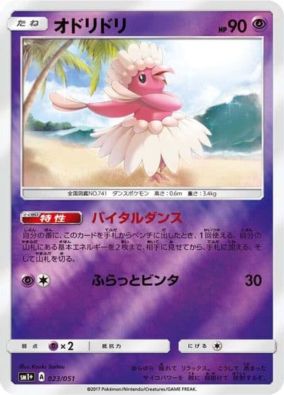 Oricorio sm1+: Enhanced Expansion Pack Sun & Moon Pokemon card