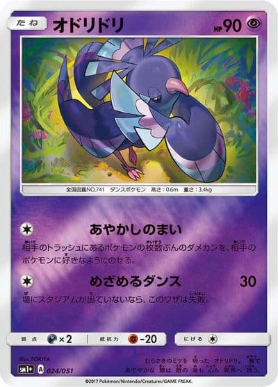 Oricorio sm1+: Enhanced Expansion Pack Sun & Moon Pokemon card