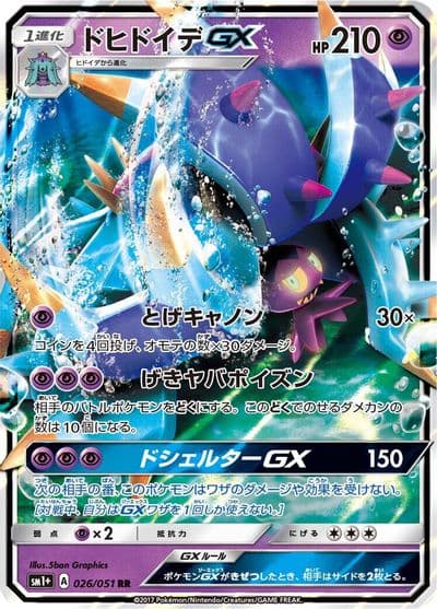 Toxapex GX sm1+: Enhanced Expansion Pack Sun & Moon Pokemon card