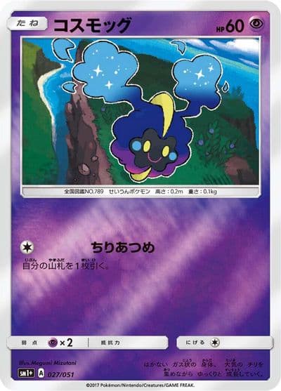 Cosmog sm1+: Enhanced Expansion Pack Sun & Moon Pokemon card
