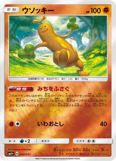 Sudowoodo sm1+: Enhanced Expansion Pack Sun & Moon Pokemon card