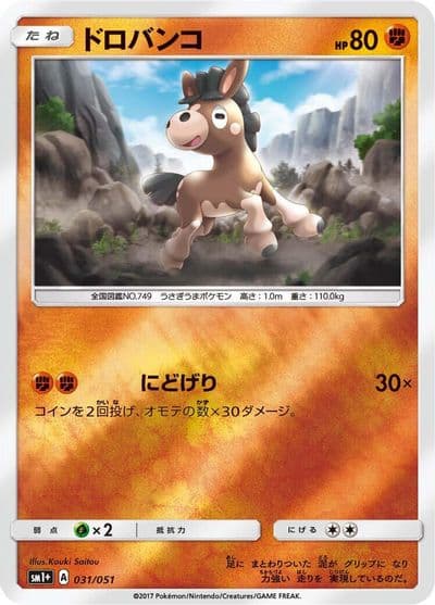 Mudbray sm1+: Enhanced Expansion Pack Sun & Moon Pokemon card