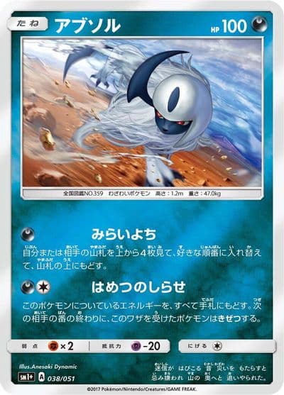 Absol sm1+: Enhanced Expansion Pack Sun & Moon Pokemon card