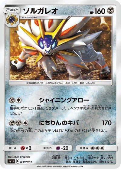 Solgaleo sm1+: Enhanced Expansion Pack Sun & Moon Pokemon card