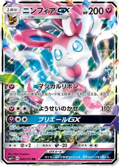 Sylveon GX sm1+: Enhanced Expansion Pack Sun & Moon Pokemon card
