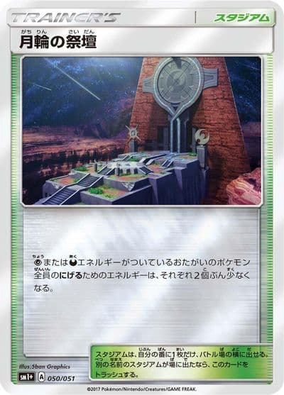 Altar of the Moone sm1+: Enhanced Expansion Pack Sun & Moon Pokemon card