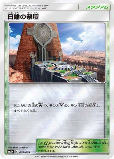 Altar of the Sunne sm1+: Enhanced Expansion Pack Sun & Moon Pokemon card
