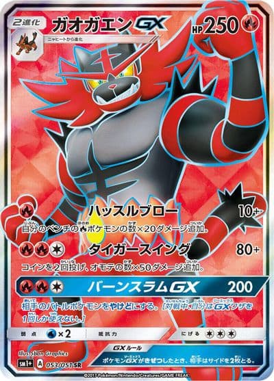 Incineroar GX sm1+: Enhanced Expansion Pack Sun & Moon Pokemon card