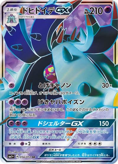 Toxapex GX sm1+: Enhanced Expansion Pack Sun & Moon Pokemon card