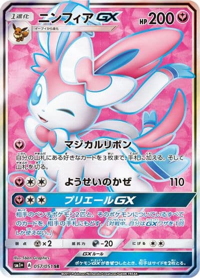 Sylveon GX sm1+: Enhanced Expansion Pack Sun & Moon Pokemon card