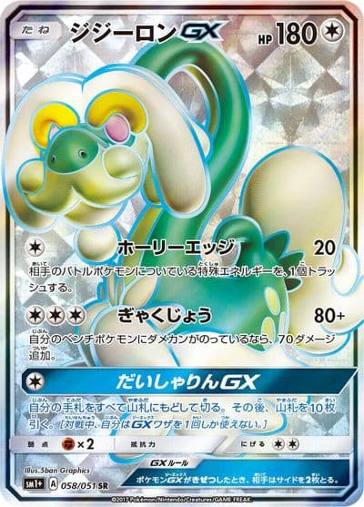 Drampa GX sm1+: Enhanced Expansion Pack Sun & Moon Pokemon card