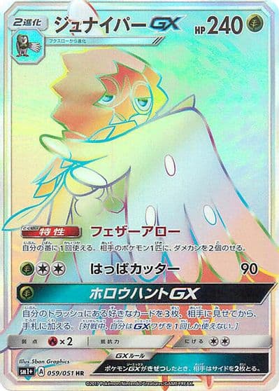 Decidueye GX sm1+: Enhanced Expansion Pack Sun & Moon Pokemon card