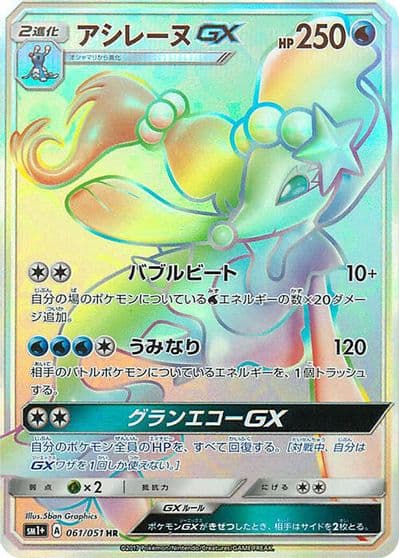 Primarina GX sm1+: Enhanced Expansion Pack Sun & Moon Pokemon card