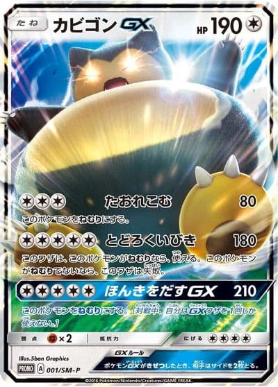 Snorlax GX SM-P: Sun & Moon Promos Pokemon card