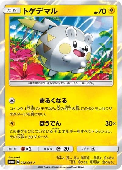 Togedemaru SM-P: Sun & Moon Promos Pokemon card