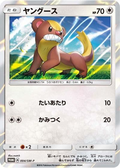 Yungoos 004 SM P SM-P: Sun & Moon Promos Pokemon card