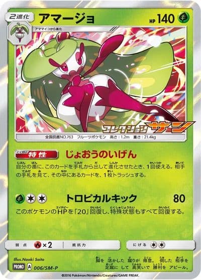 Tsareena 006 SM P SM-P: Sun & Moon Promos Pokemon card