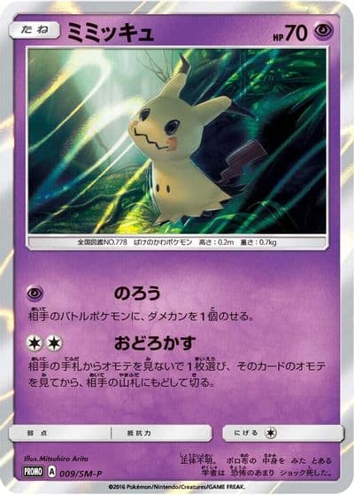 Mimikyu 009 SM P SM-P: Sun & Moon Promos Pokemon card