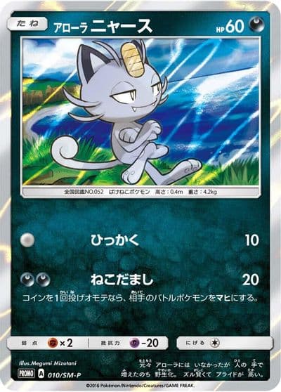 Alolan Meowth SM-P: Sun & Moon Promos Pokemon card