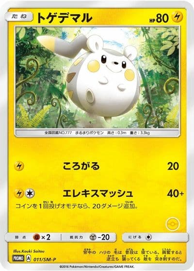 Togedemaru 011 SM P SM-P: Sun & Moon Promos Pokemon card