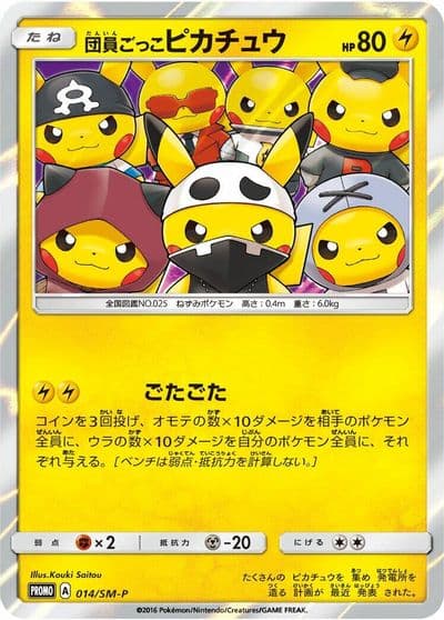 Pretend Grunt Pikachu SM-P: Sun & Moon Promos Pokemon card