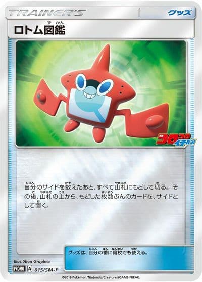 Rotom Dex SM-P: Sun & Moon Promos Pokemon card