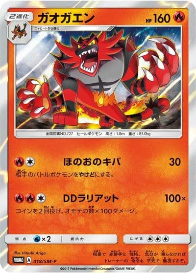 Incineroar SM-P: Sun & Moon Promos Pokemon card