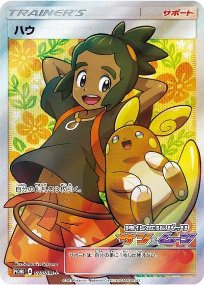 Hau 020 SM P SM-P: Sun & Moon Promos Pokemon card