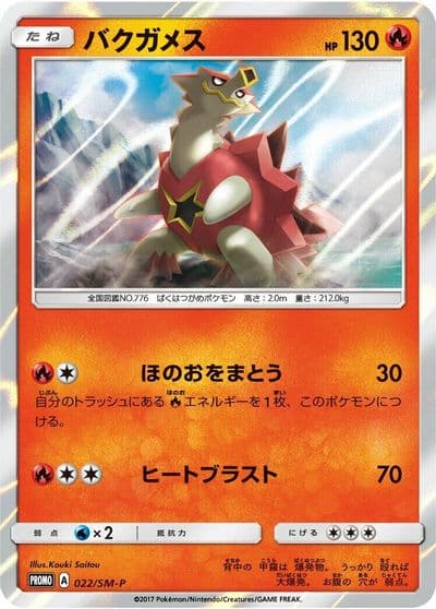 Turtonator SM-P: Sun & Moon Promos Pokemon card
