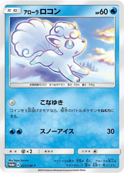 Alolan Vulpix SM-P: Sun & Moon Promos Pokemon card