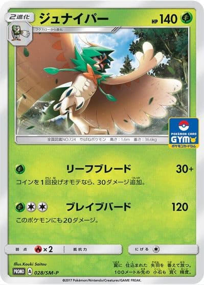 Decidueye SM-P: Sun & Moon Promos Pokemon card