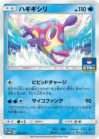 Bruxish SM-P: Sun & Moon Promos Pokemon card