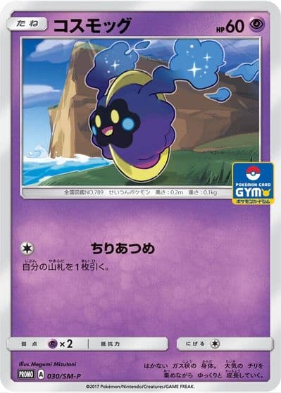 Cosmog SM-P: Sun & Moon Promos Pokemon card