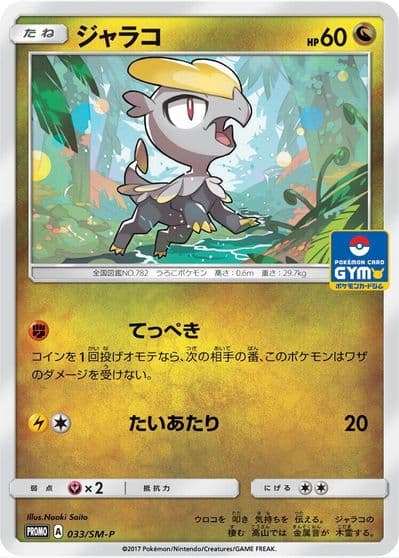 Jangmo o 033 SM P SM-P: Sun & Moon Promos Pokemon card