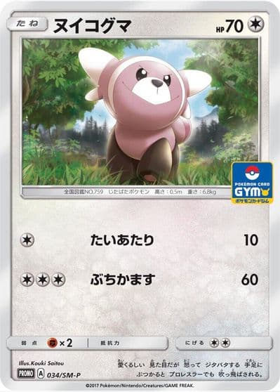 Stufful SM-P: Sun & Moon Promos Pokemon card